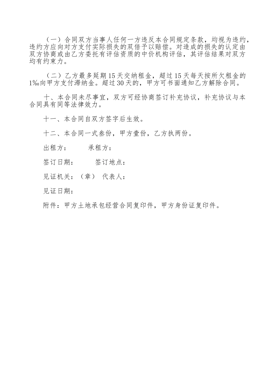 苗圃场地出租合同_第3页