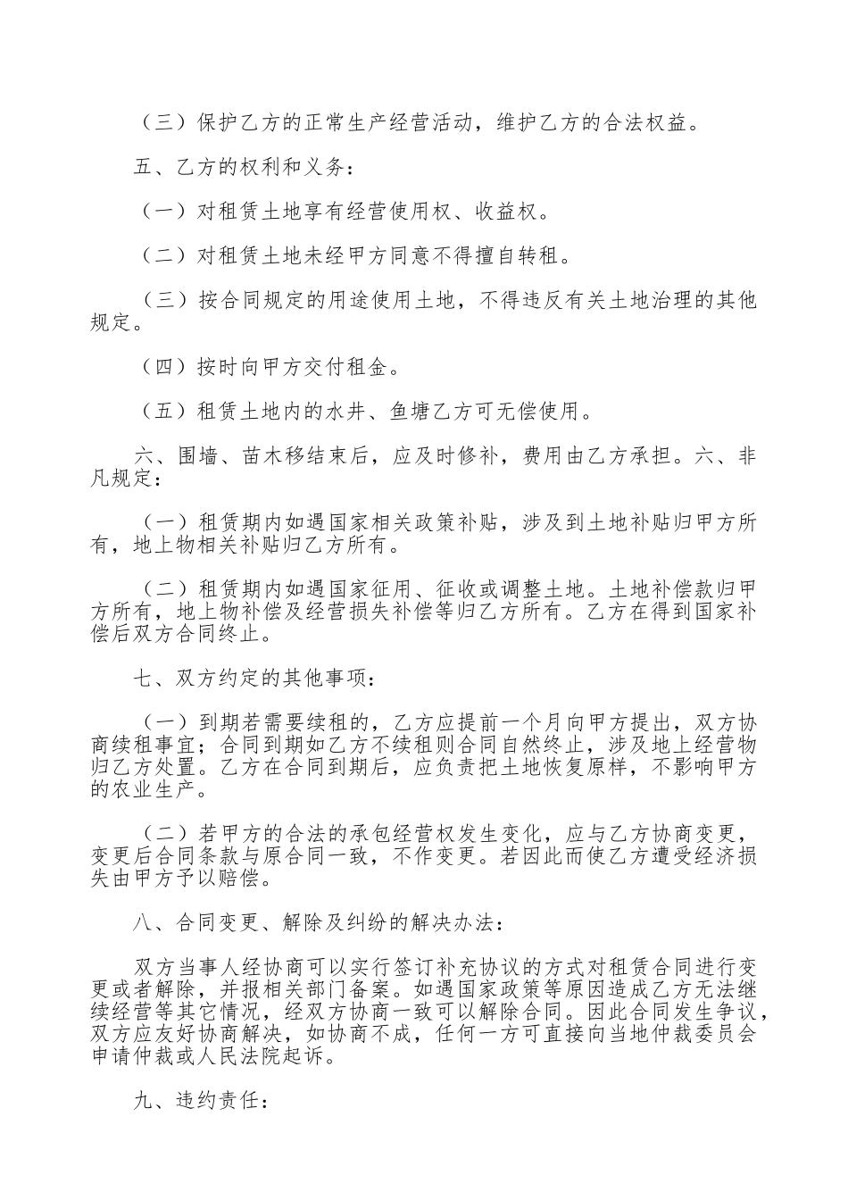 苗圃地租赁合同_第2页