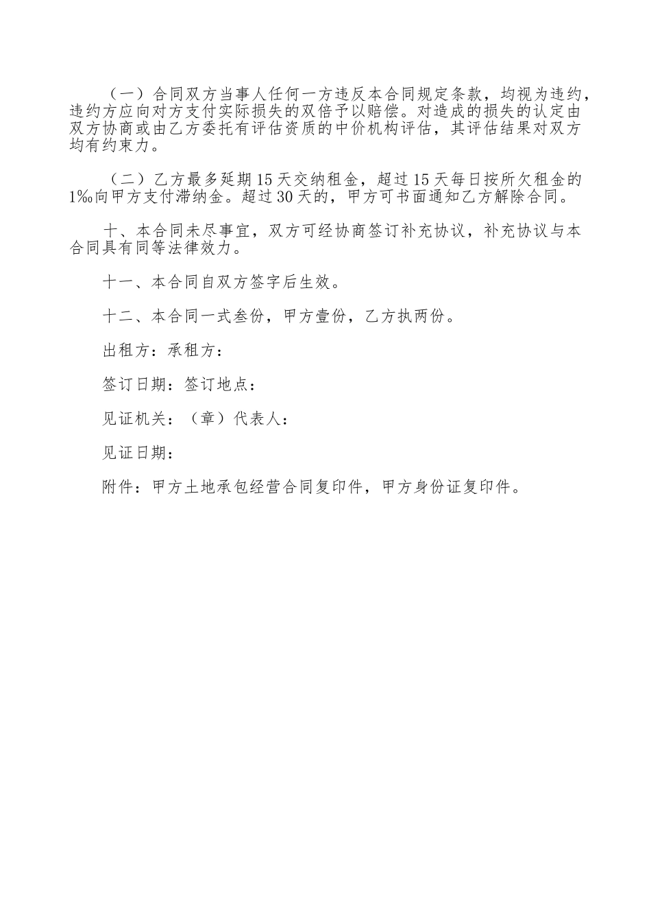 苗圃地租赁合同_第3页