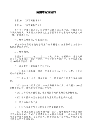 苗圃地租赁合同
