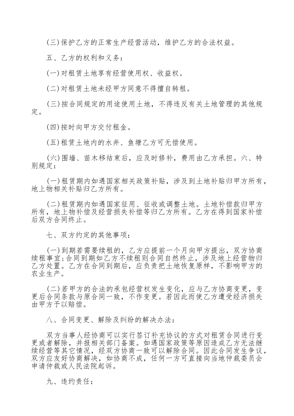 苗圃土地出租合同范文_第2页