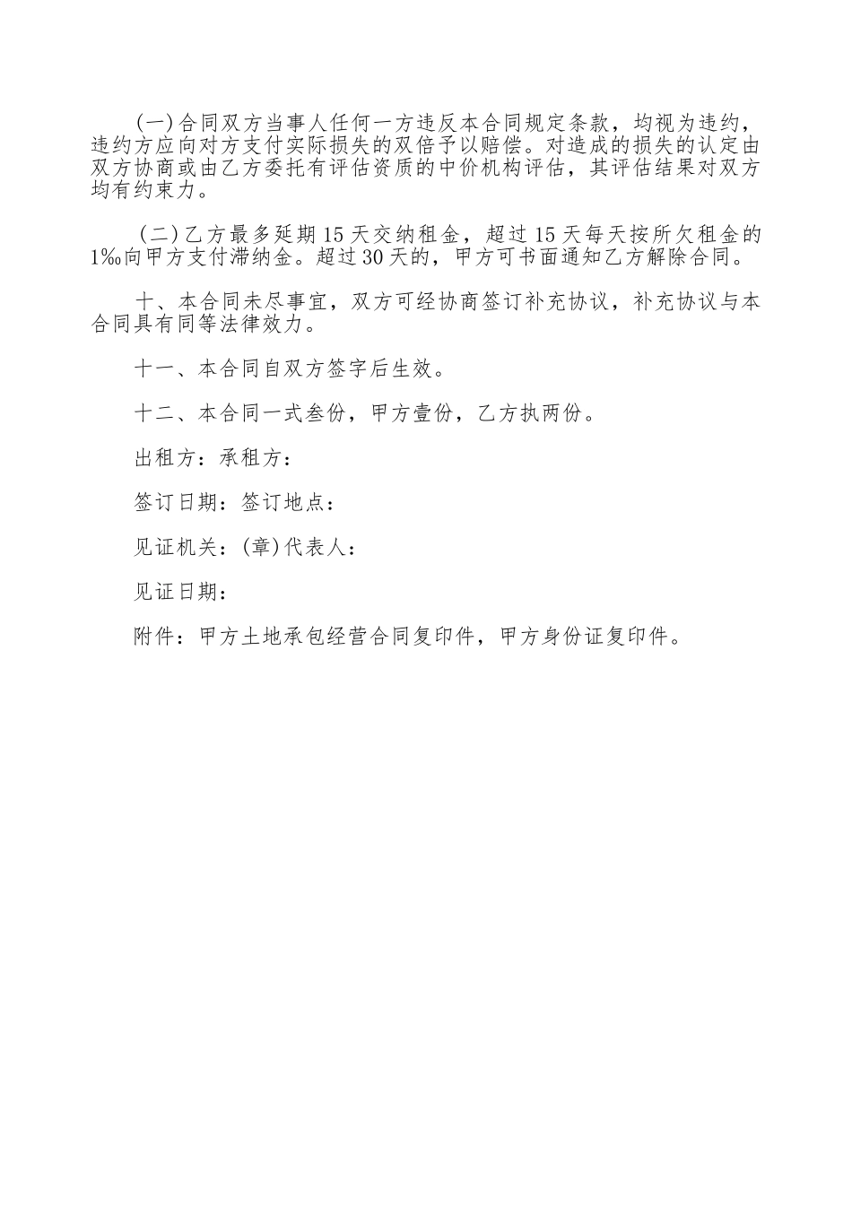 苗圃土地出租合同范文_第3页