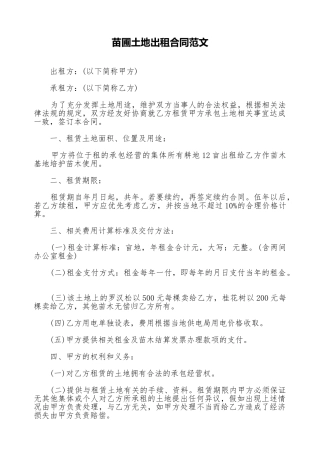 苗圃土地出租合同范文