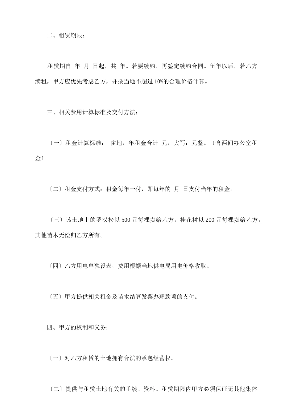 苗圃土地出租合同_第3页