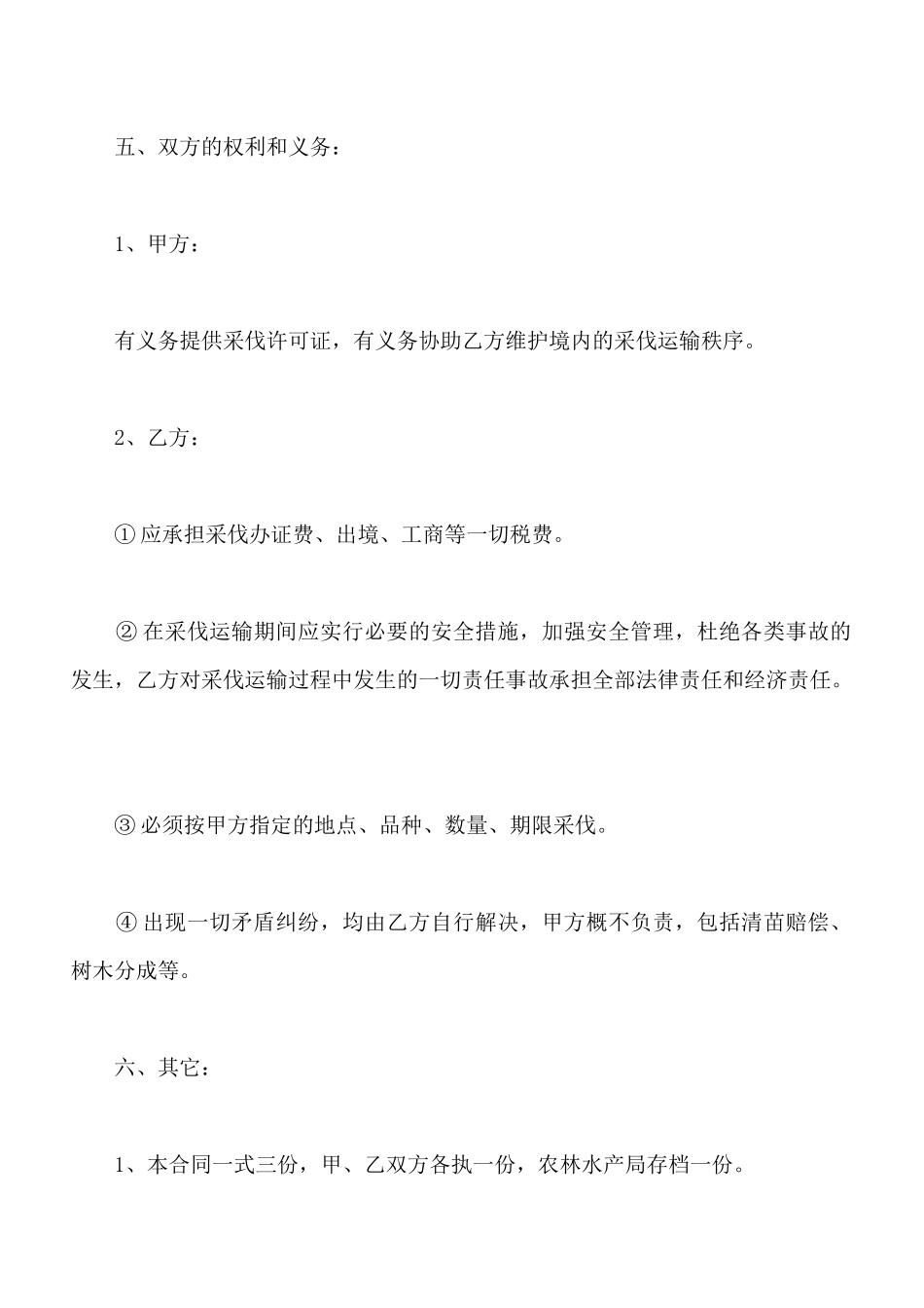 苗木供货合同书范本_第2页