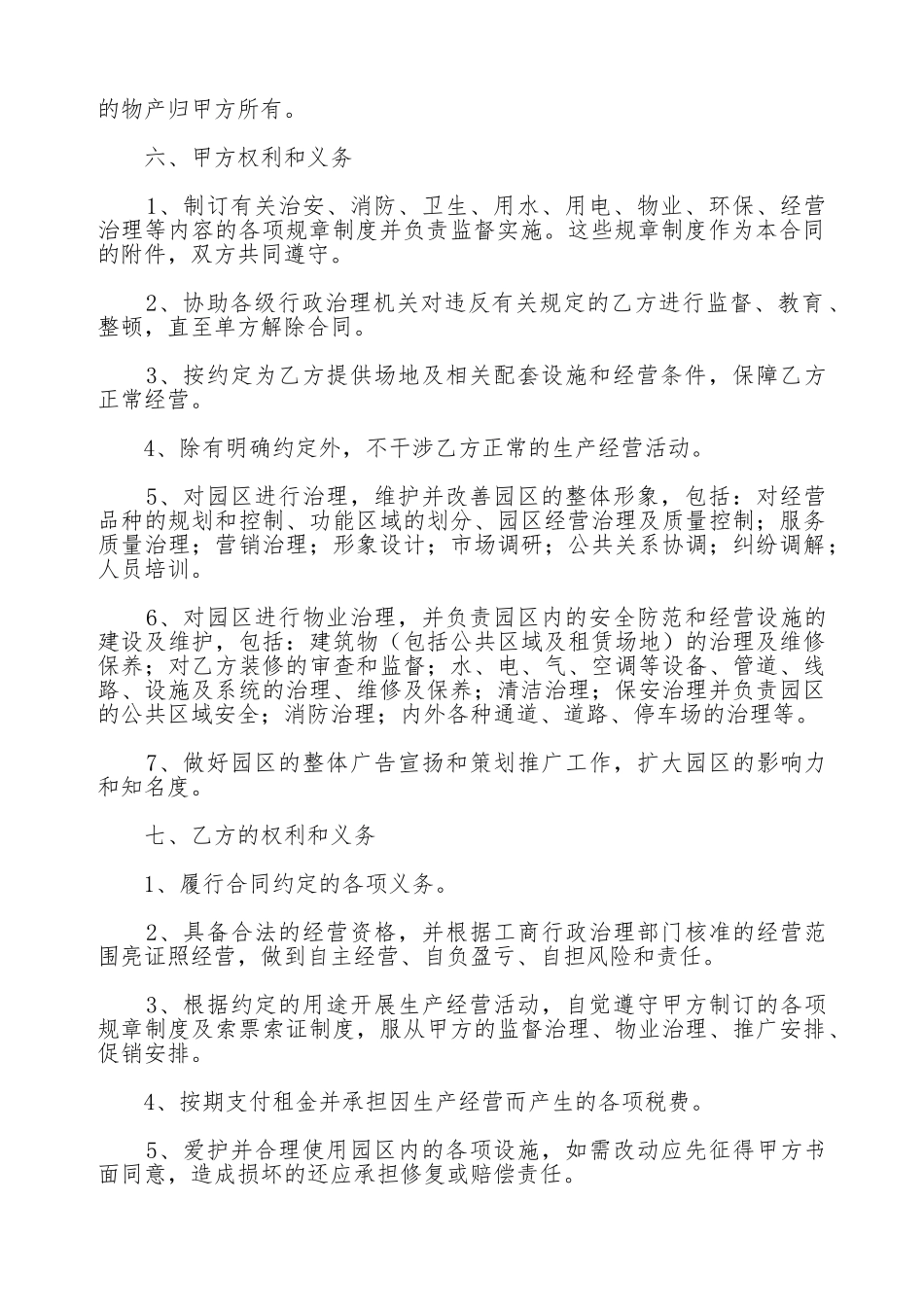 苗木土地出租合同_第2页