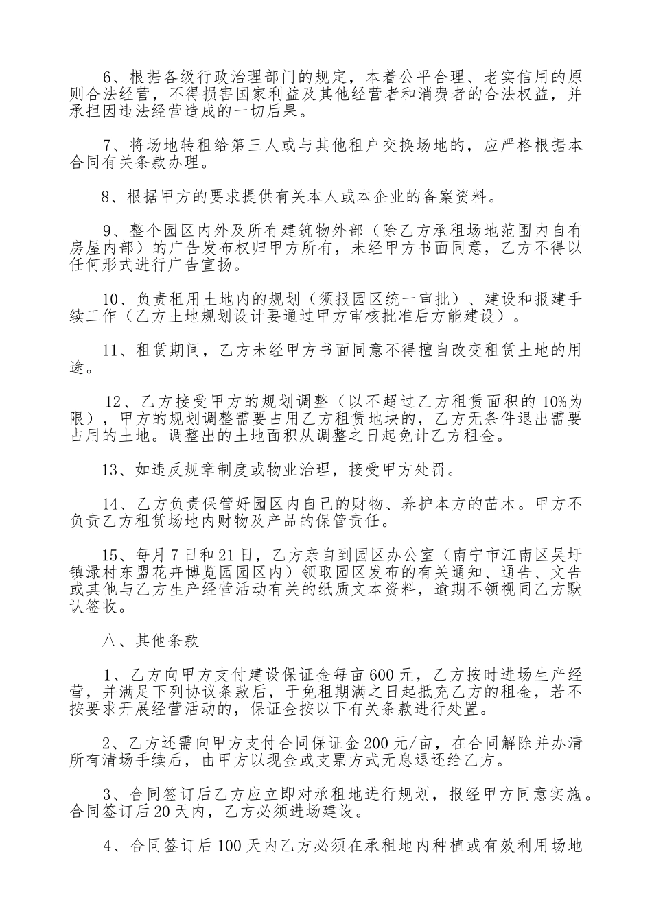 苗木土地出租合同_第3页