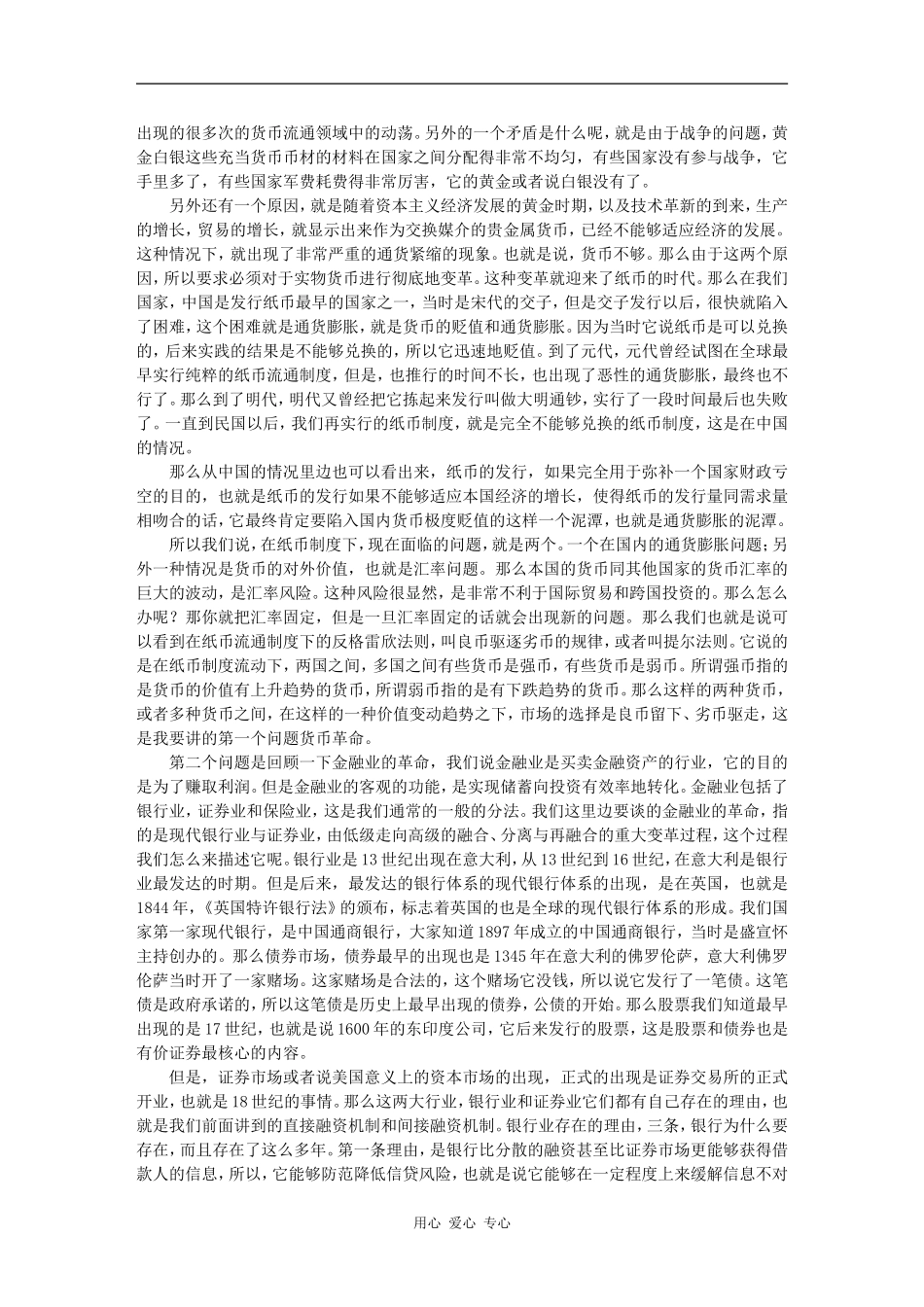 聚焦金融革命-陈雨露_第3页