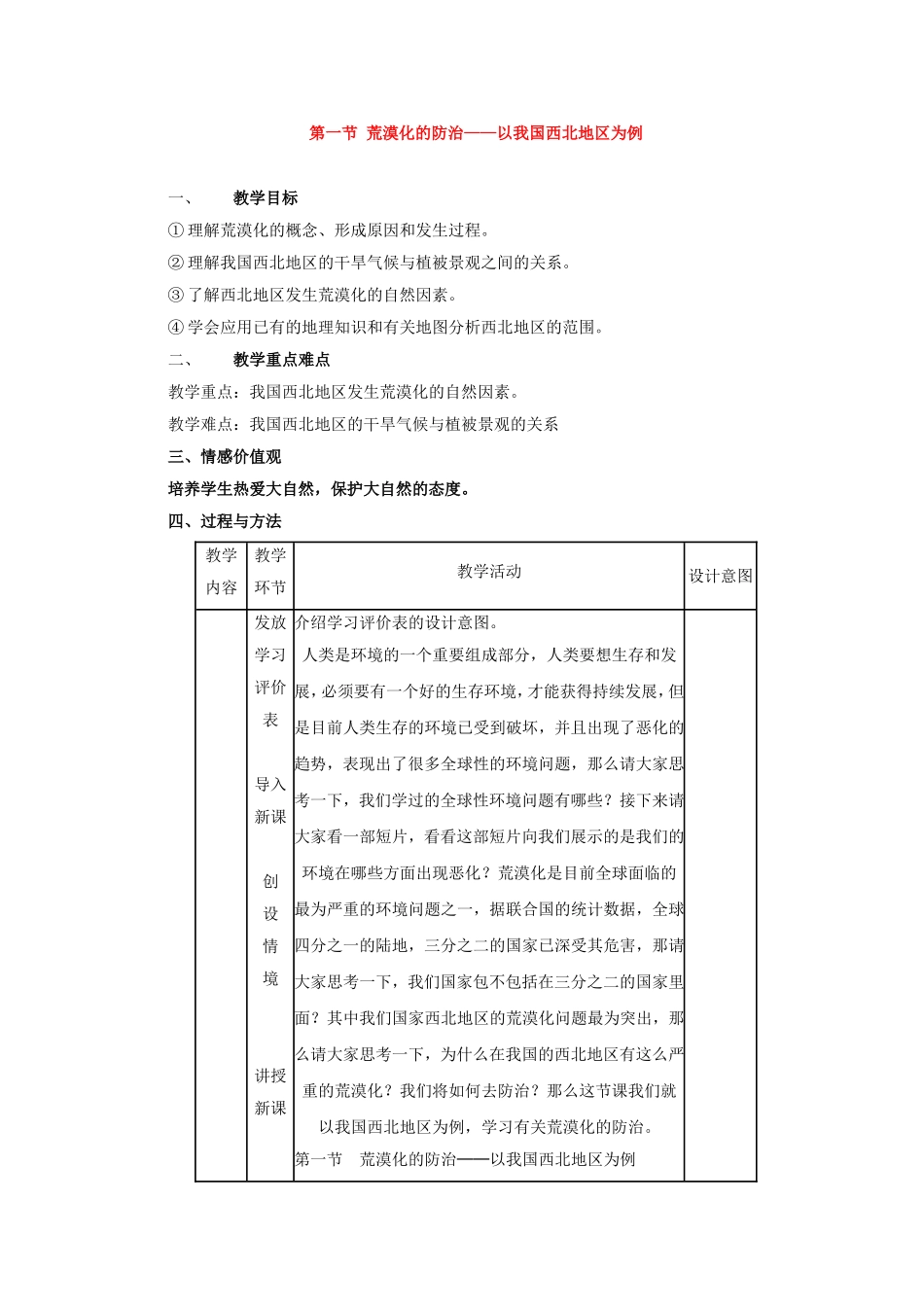 荒漠化的防治_第1页