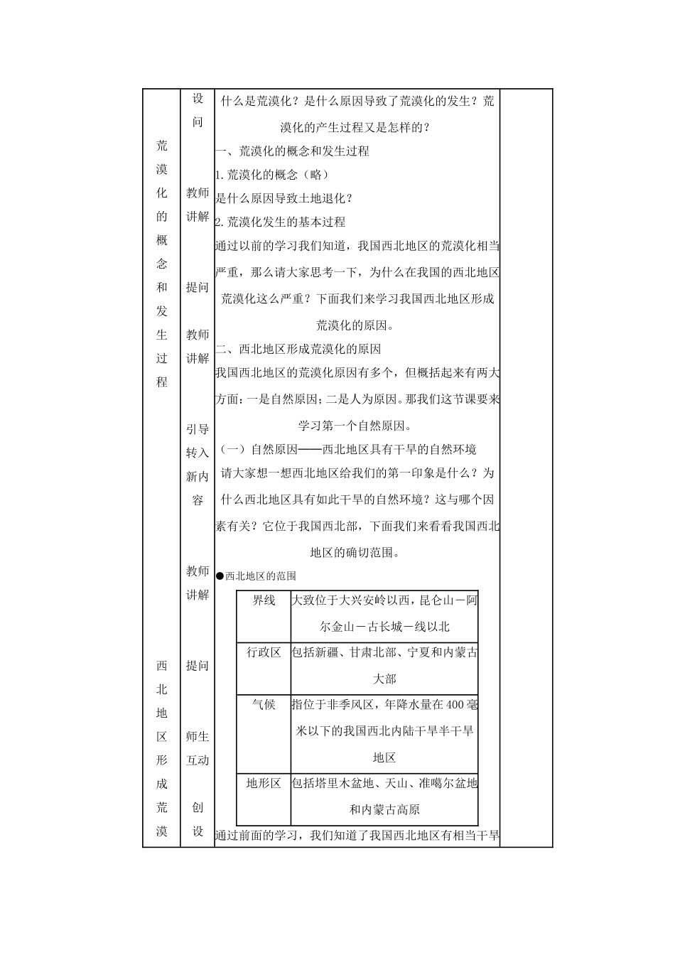 荒漠化的防治_第2页