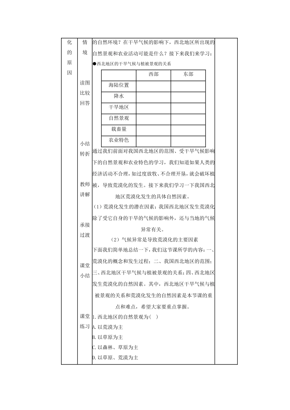 荒漠化的防治_第3页
