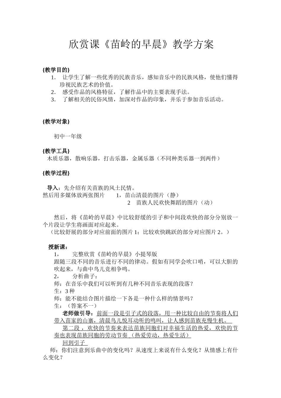 苗岭的早晨教学方案_第1页