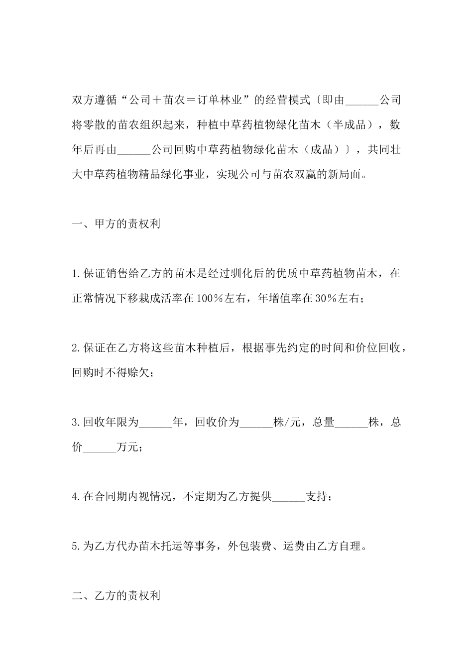 苗木订购合同范本(标准版)_第2页