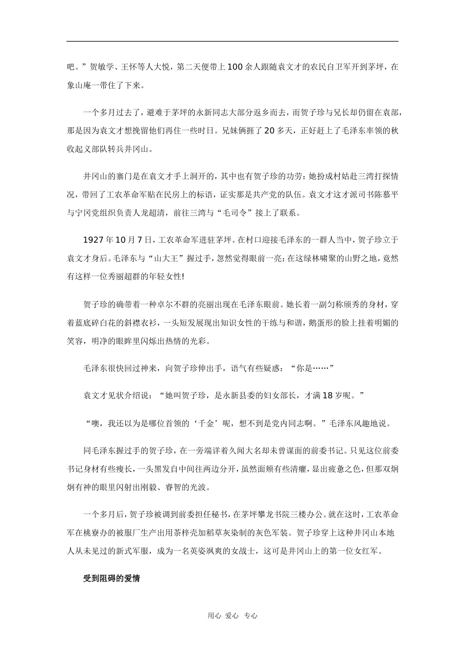 贺子珍与毛泽东：赣闽七载夫妻情_第2页