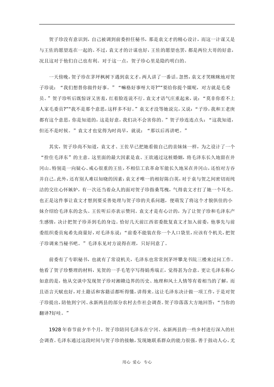 贺子珍与毛泽东：赣闽七载夫妻情_第3页