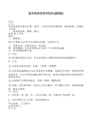 苗木供货合同书范本