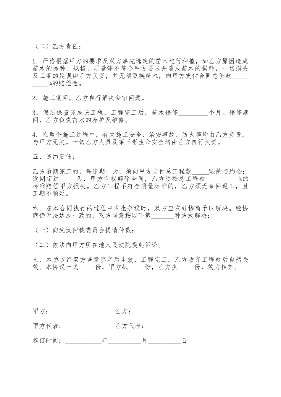 苗木工程协议——范本_第2页