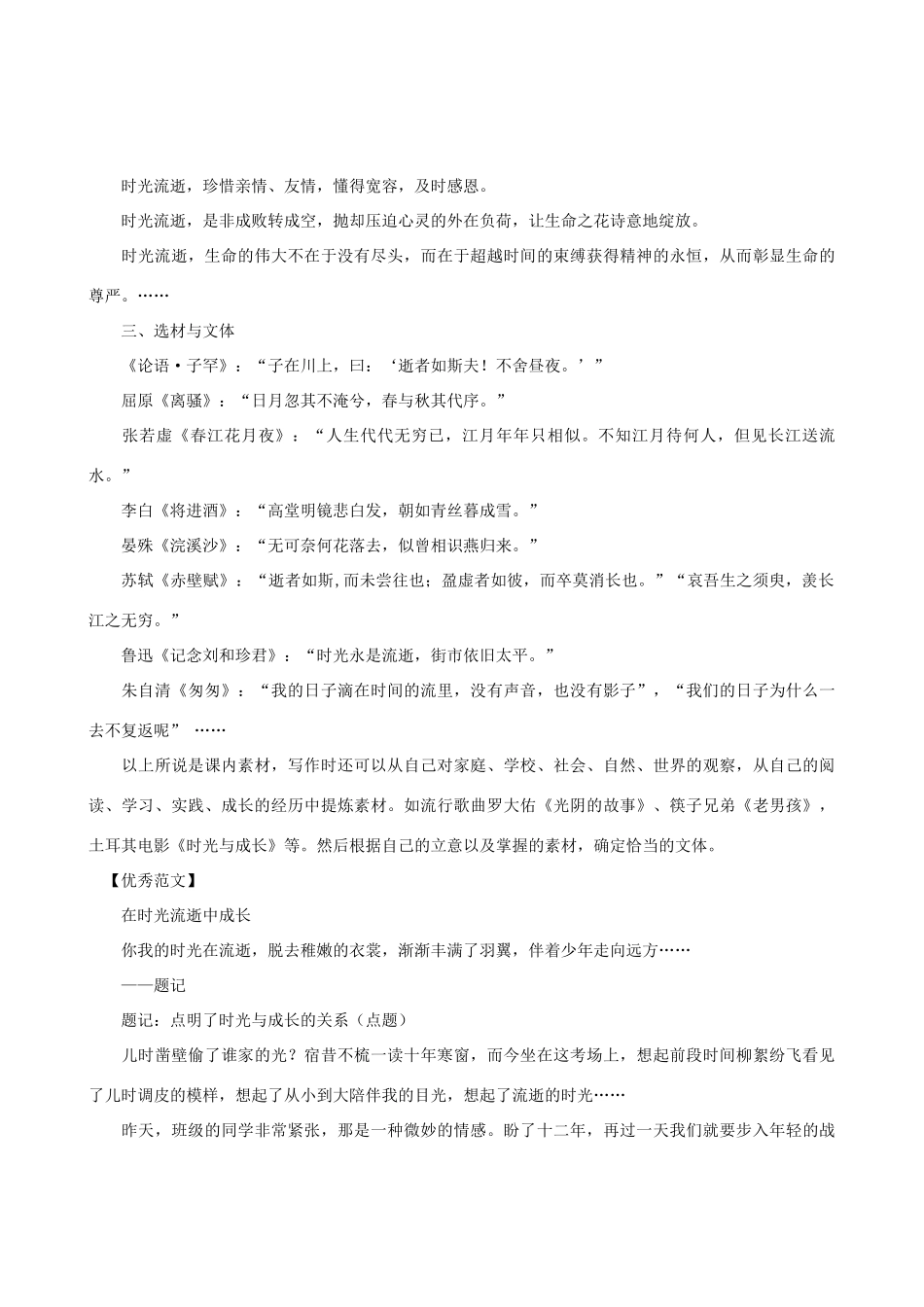 话题作文“时光•成长”写作导引_第2页