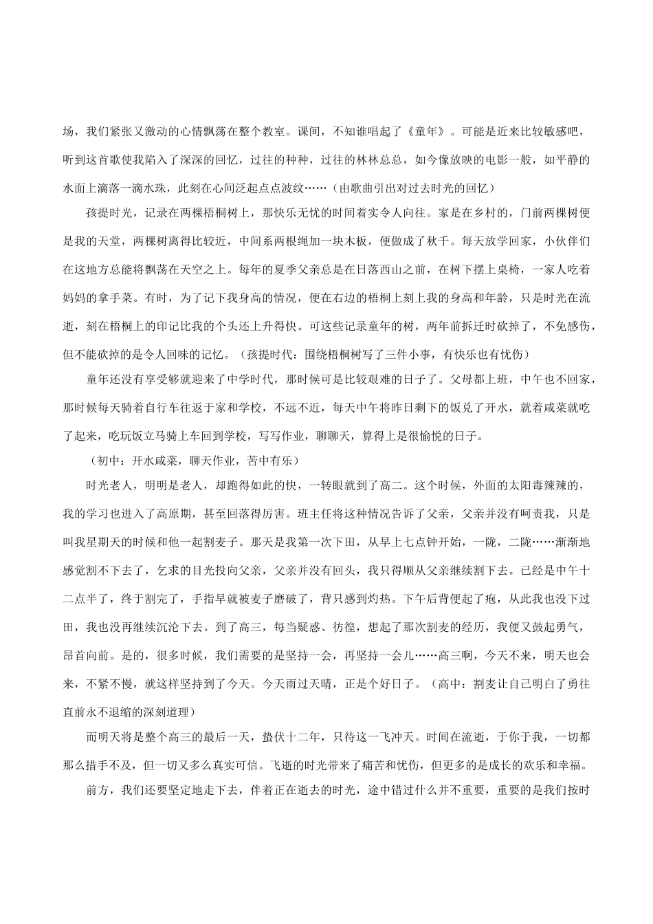 话题作文“时光•成长”写作导引_第3页