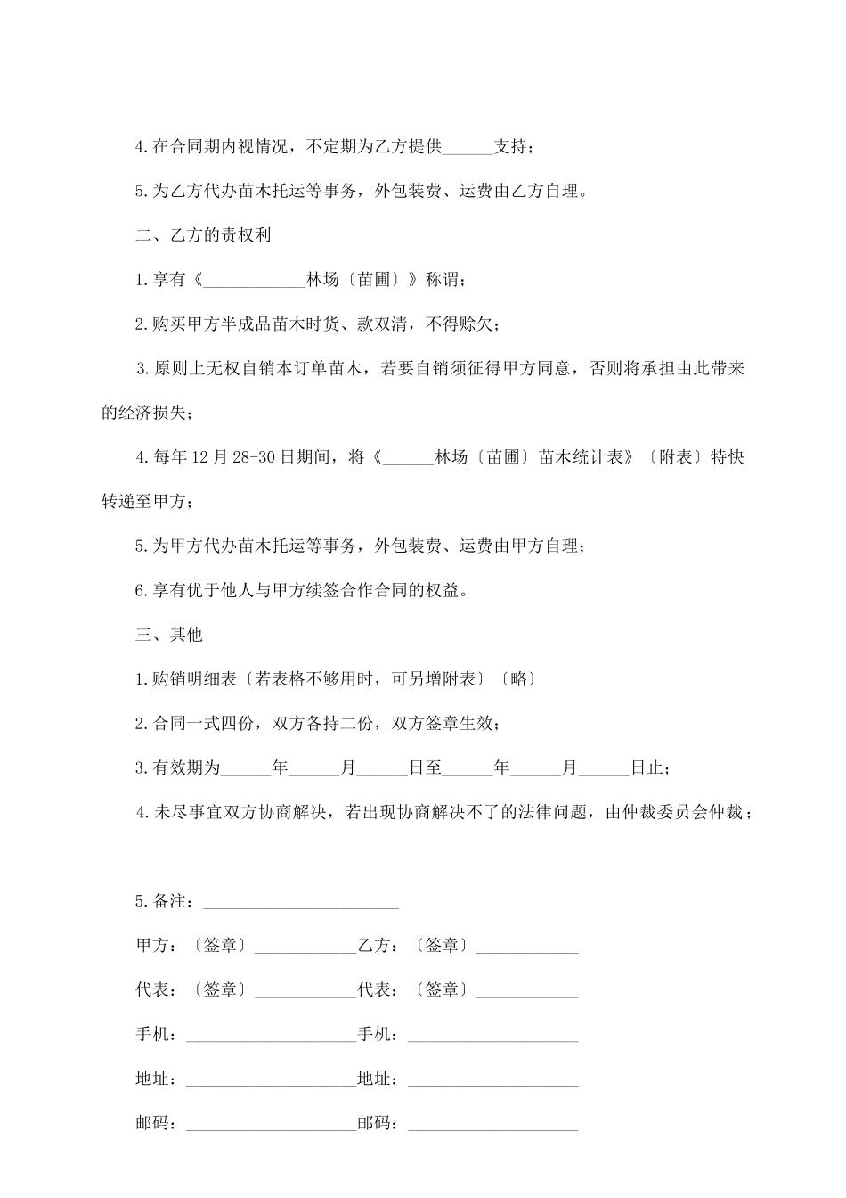 苗木订购合同范本_第3页