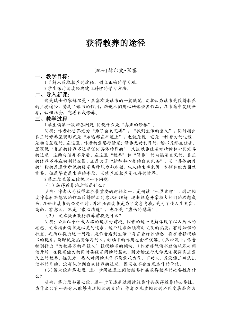 获得教养的途径_第1页