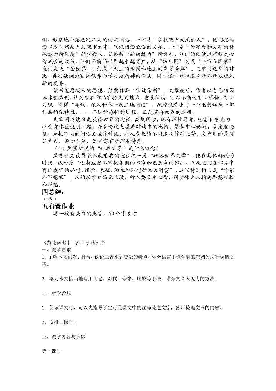 获得教养的途径_第2页