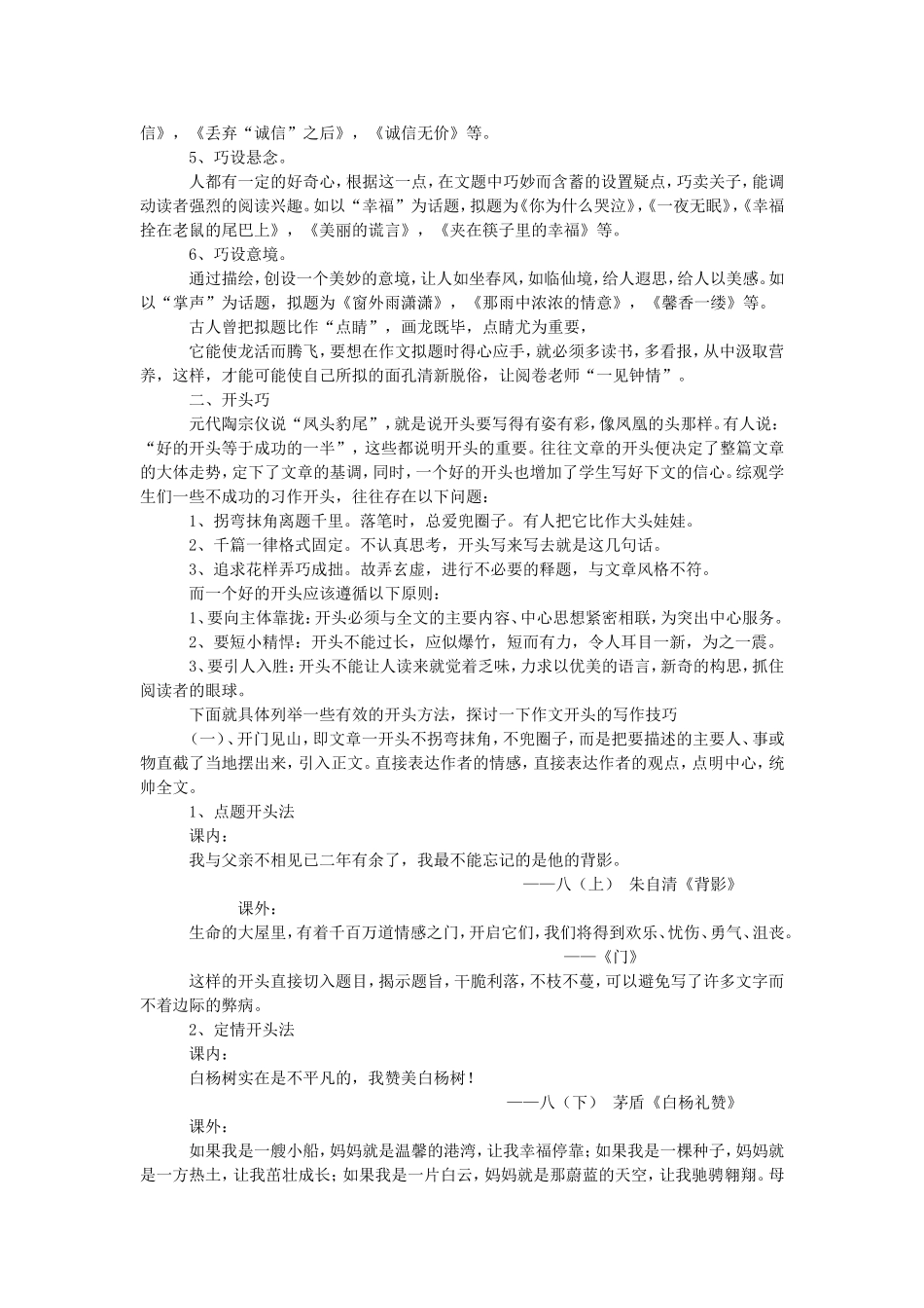 话题作文贵在巧 浅谈话题作文的写作技巧_第2页