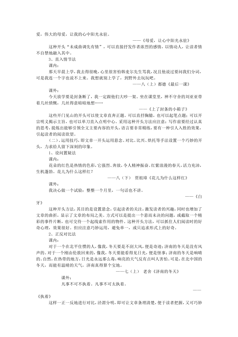 话题作文贵在巧 浅谈话题作文的写作技巧_第3页