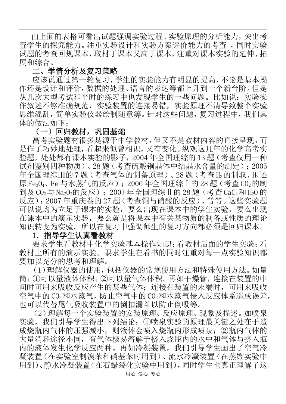 红安一中化学实验二轮复习策略_第2页