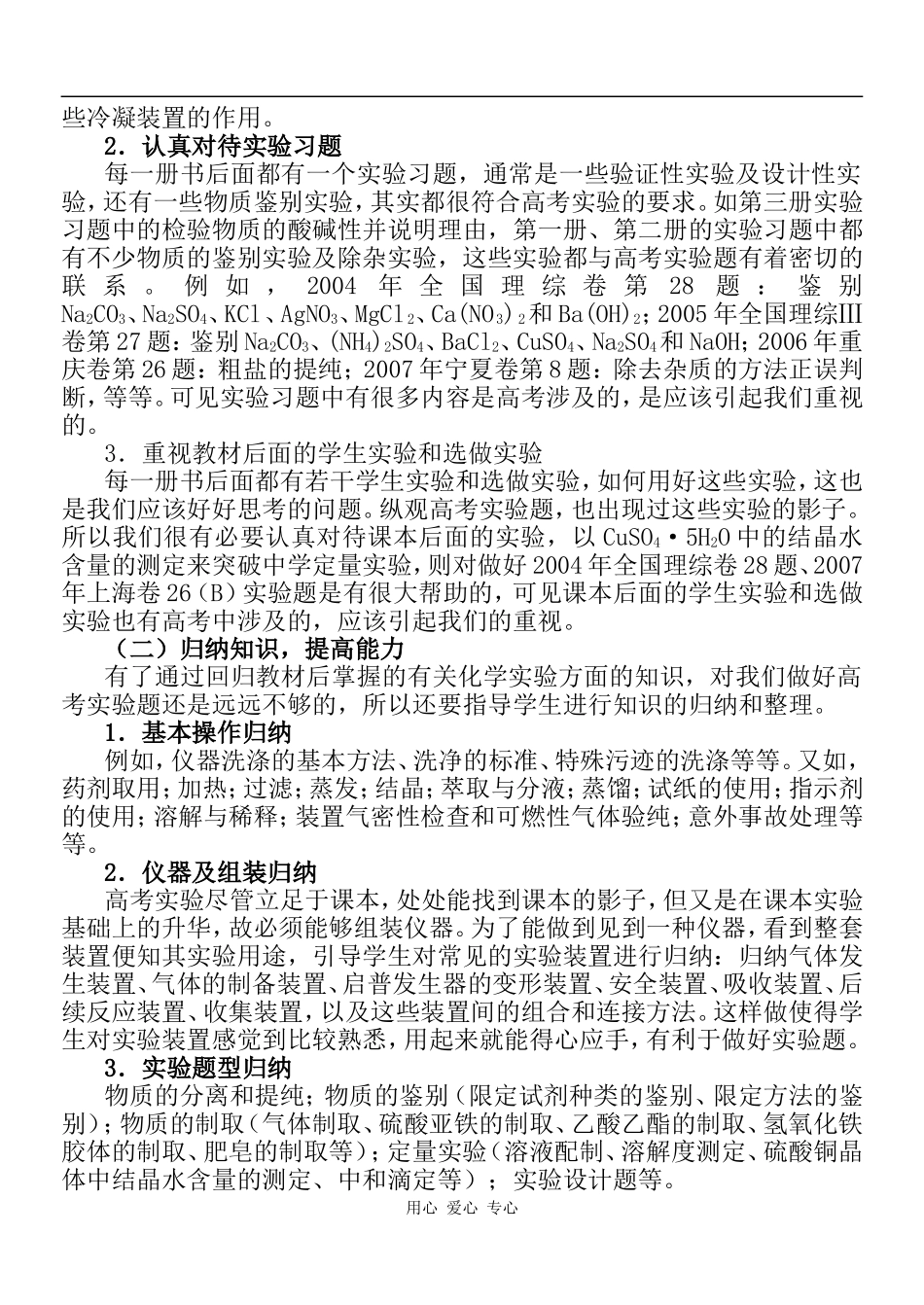 红安一中化学实验二轮复习策略_第3页