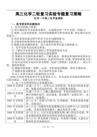 红安一中化学实验二轮复习策略