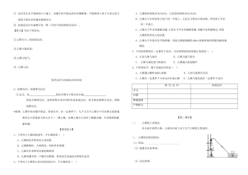 辽宁省本溪市高级中学2014高中化学 第三章 第二节 来自石油和煤的两种基本化工原料学案 新人教版必修2_第2页