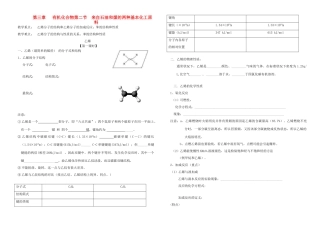 辽宁省本溪市高级中学2014高中化学 第三章 第二节 来自石油和煤的两种基本化工原料学案 新人教版必修2