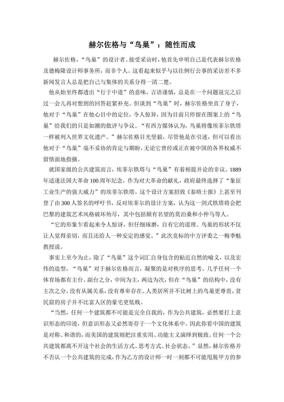 赫尔佐格与“鸟巢”：随性而成_第1页