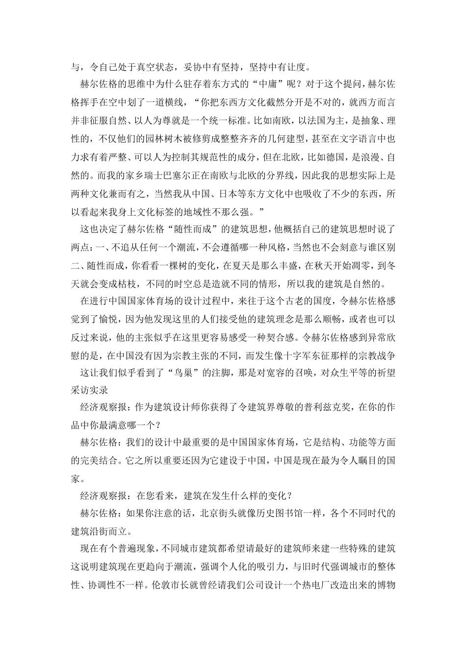 赫尔佐格与“鸟巢”：随性而成_第2页