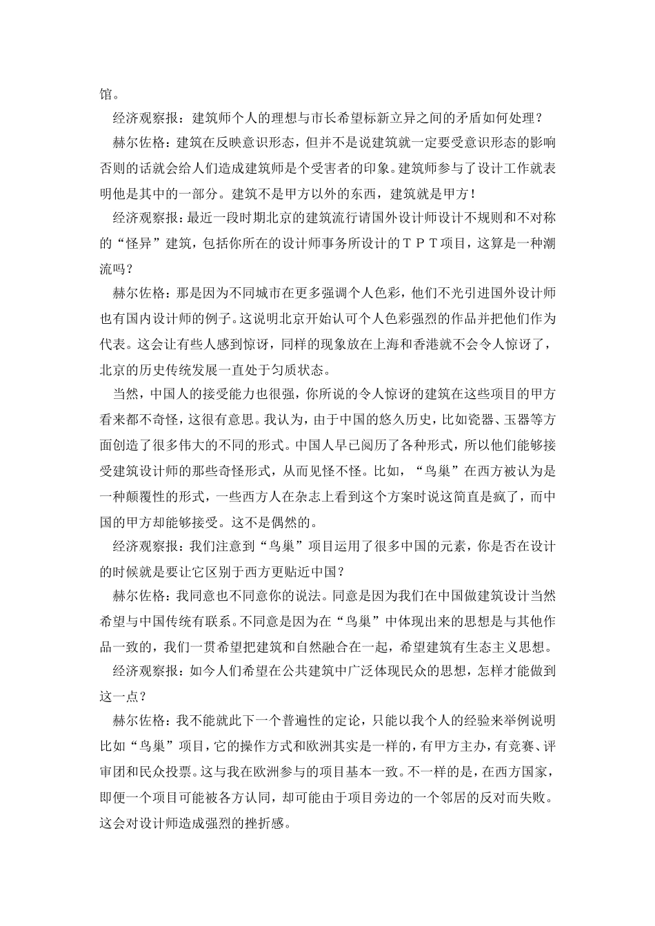 赫尔佐格与“鸟巢”：随性而成_第3页