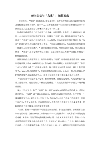 赫尔佐格与“鸟巢”：随性而成
