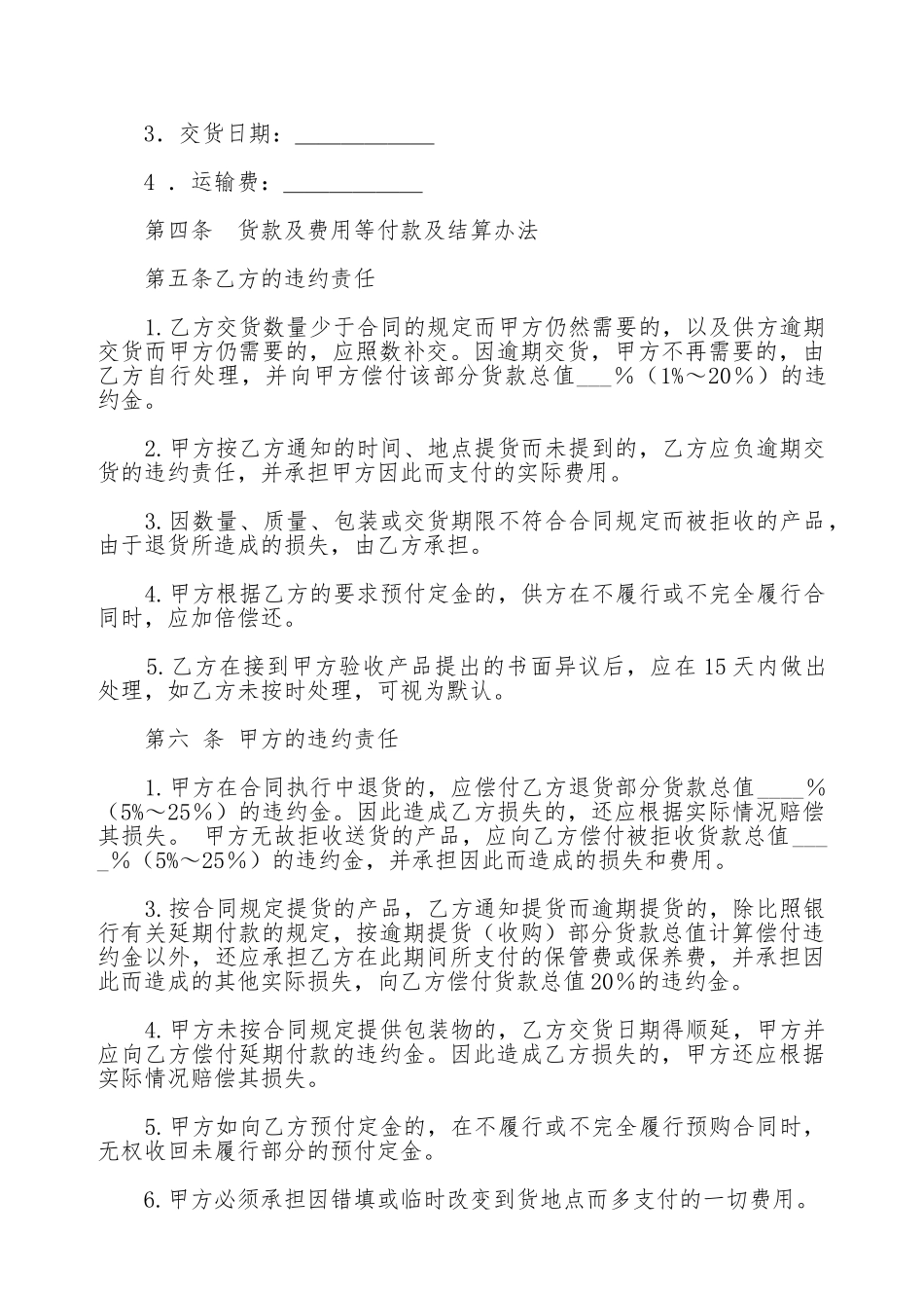苗木购买合同_第2页
