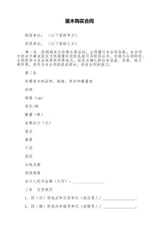 苗木购买合同