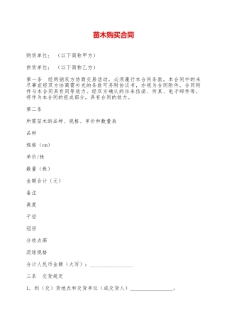 苗木购买合同——范本