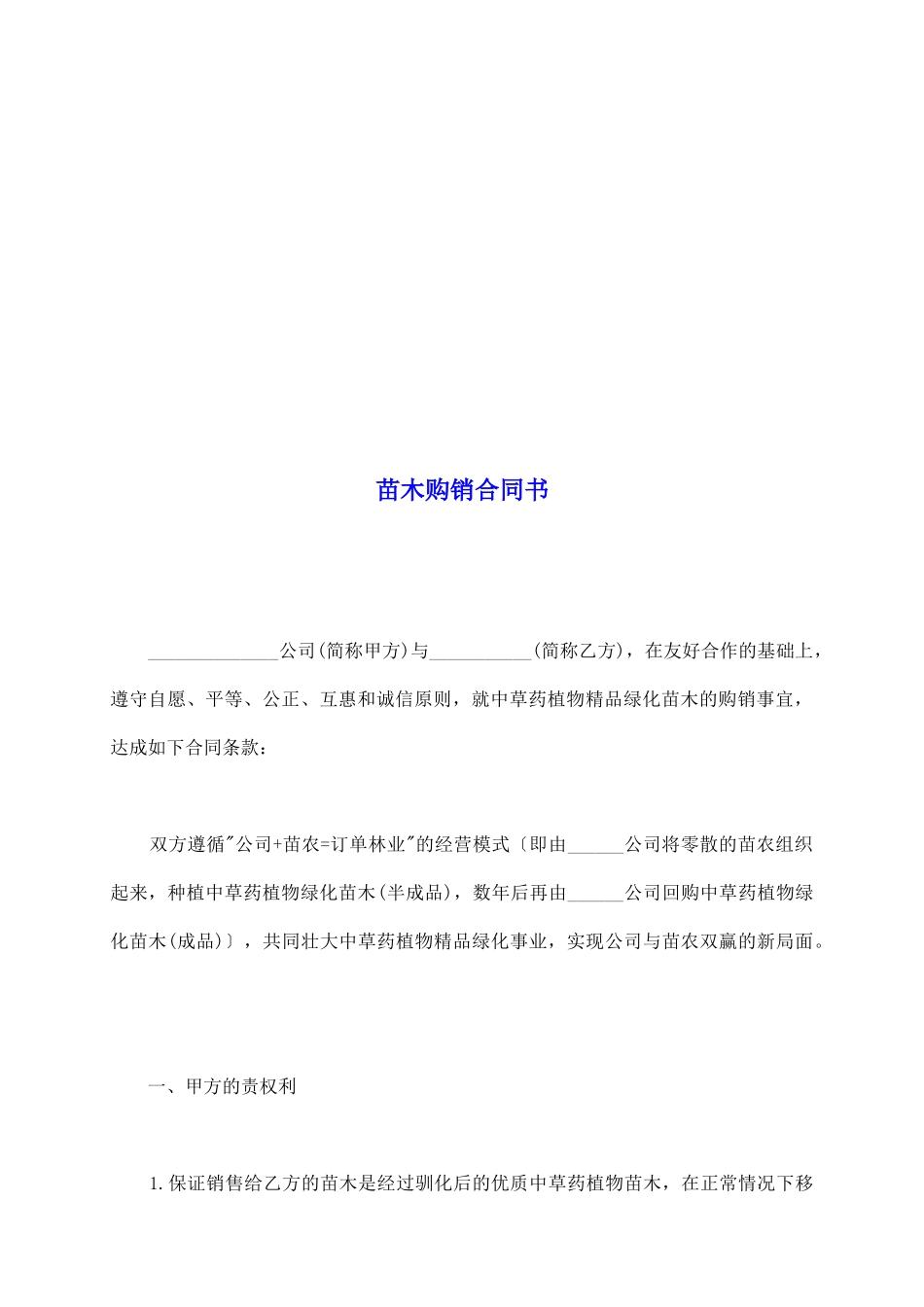 苗木购销合同书_第2页