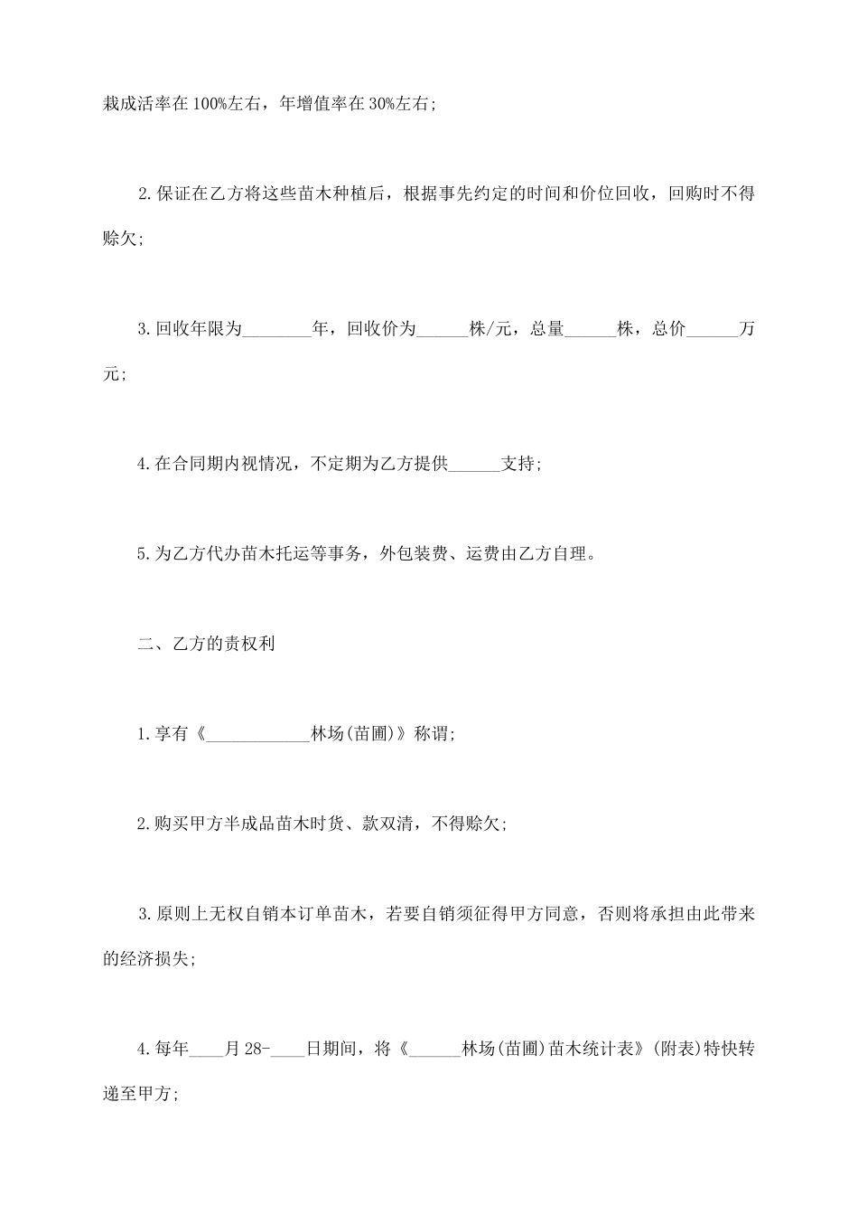 苗木购销合同书_第3页