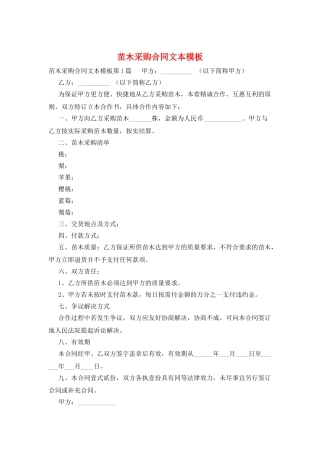 苗木采购合同文本模板