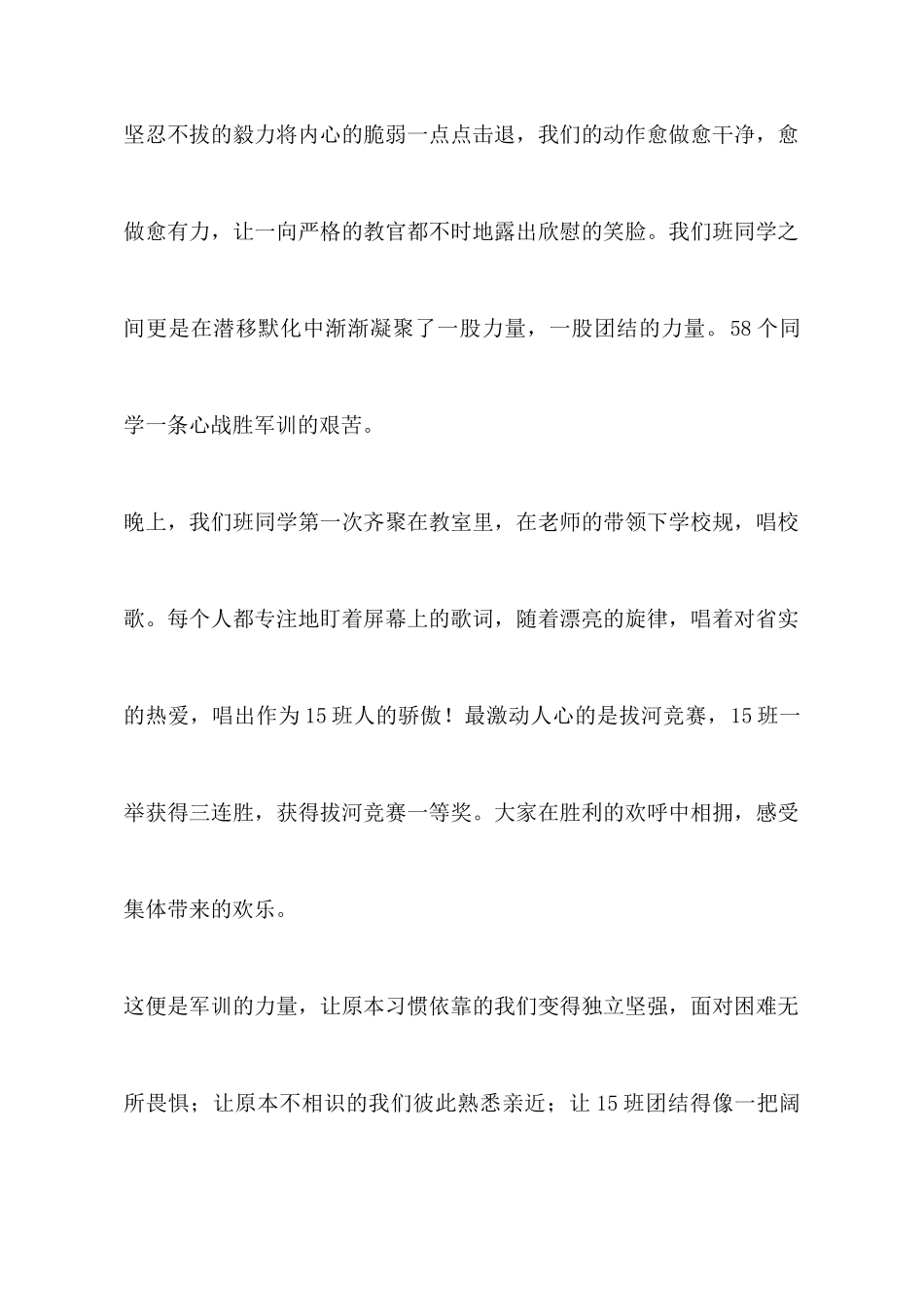 苦中有乐的军训生活_第2页