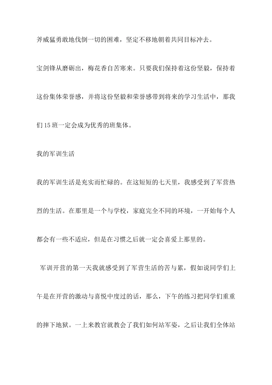 苦中有乐的军训生活_第3页