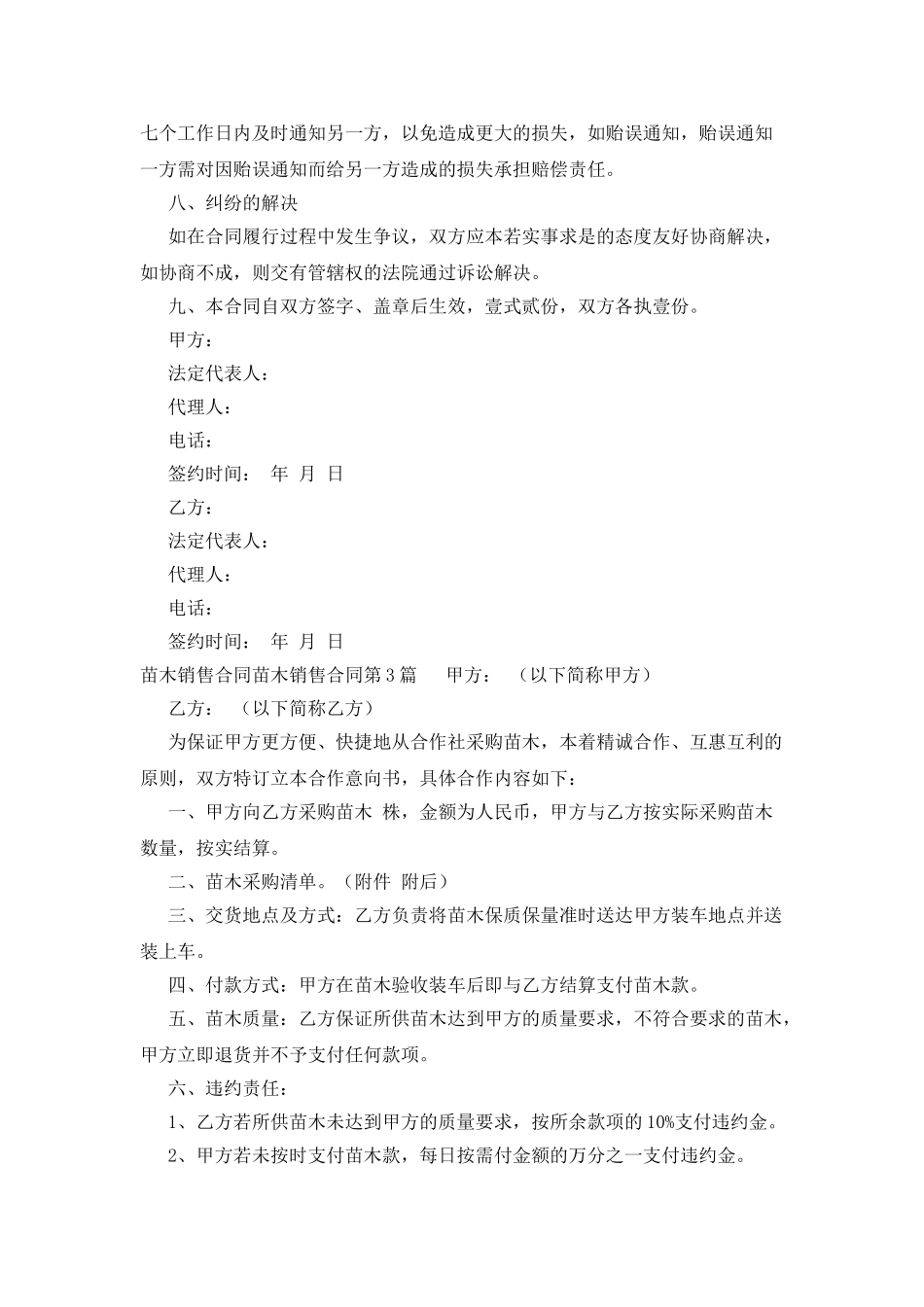 苗木销售合同_第3页