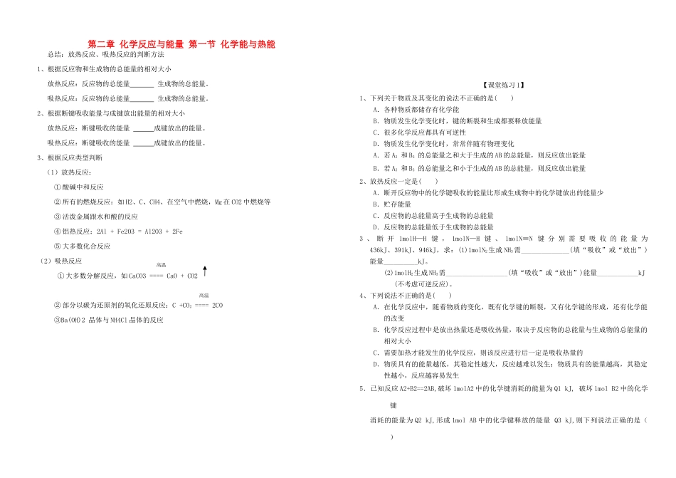 辽宁省本溪市高级中学2014高中化学 第二章 第一节 化学能与热能学案 新人教版必修2_第1页