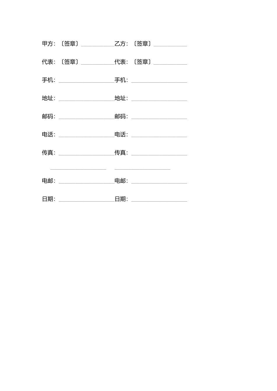 苗木销售合同书样本_第3页