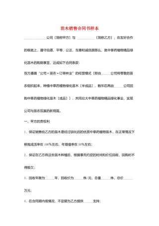 苗木销售合同书样本