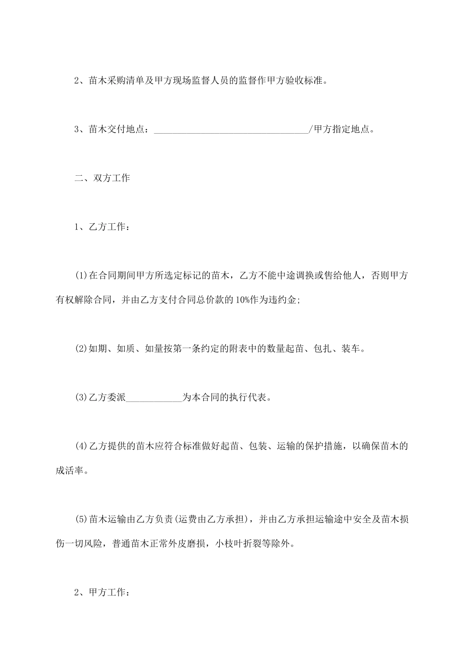 苗木采购合同文本模板_第3页